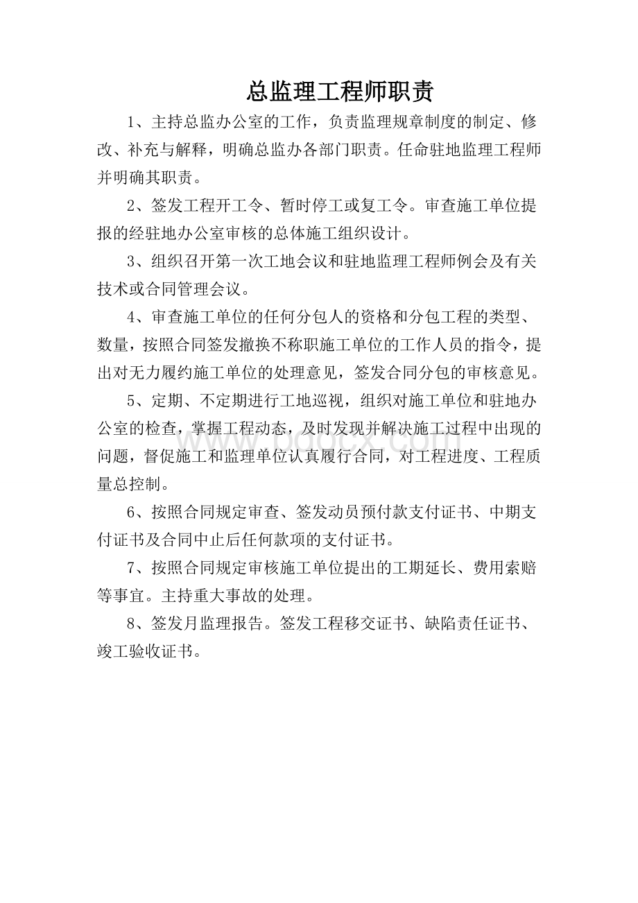 公路工程监理各专业人员职责.doc