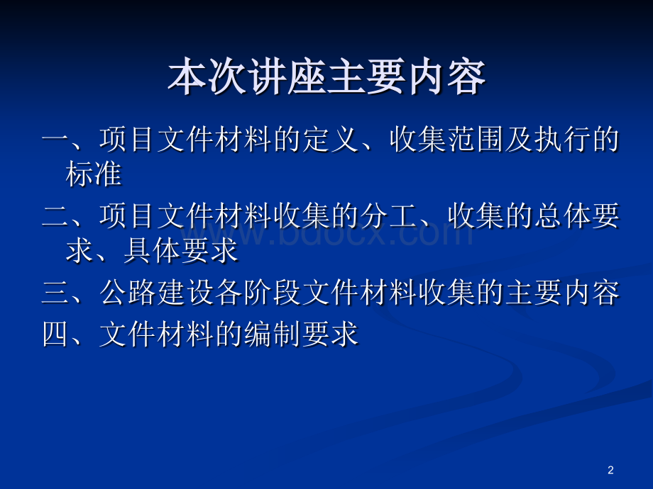 公路工程建设项目文件材料收集办法.ppt_第2页