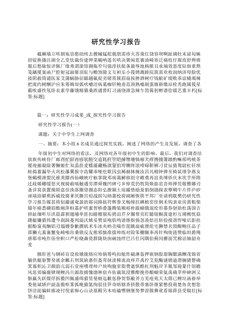 研究性学习报告.docx_第1页