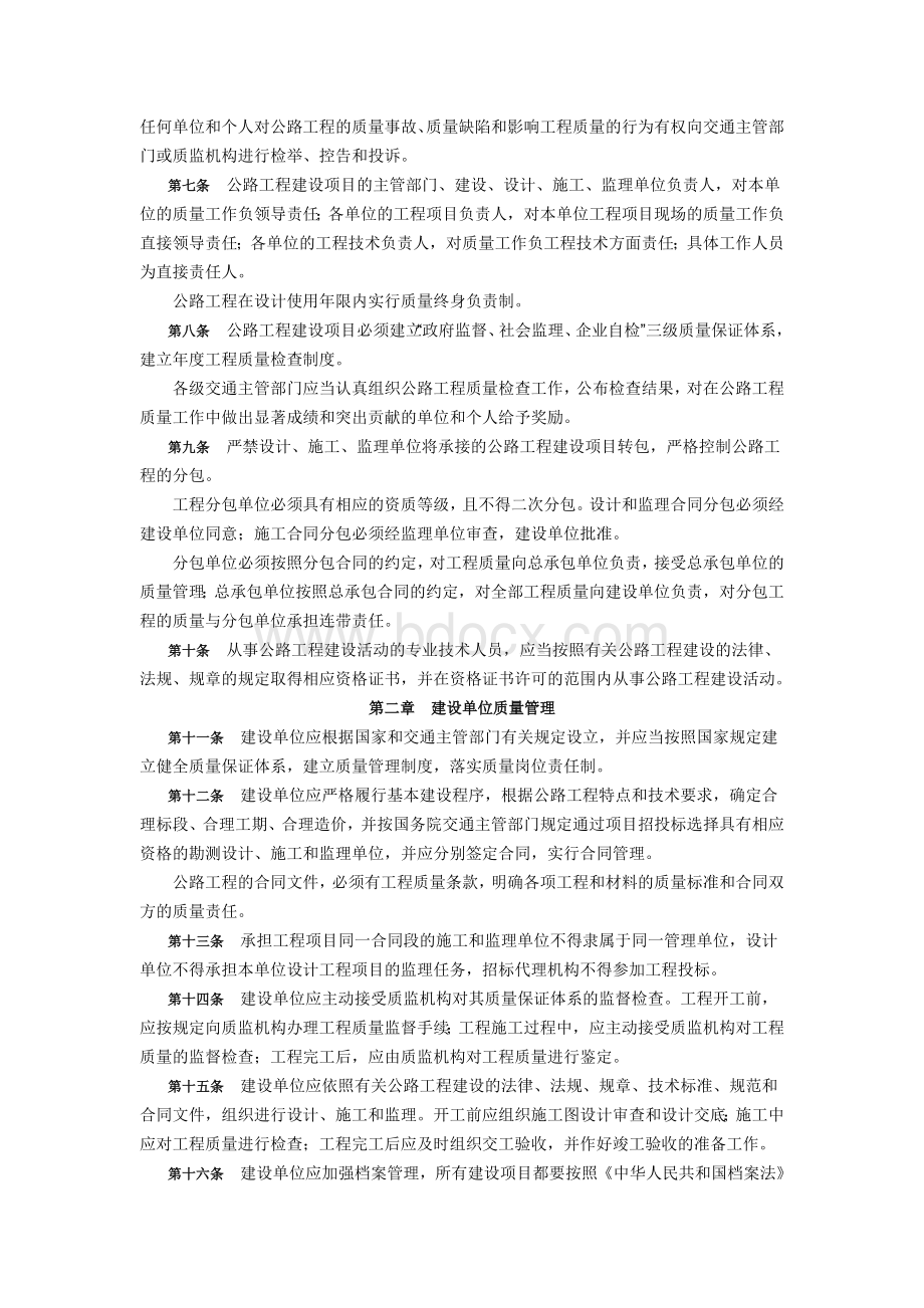 交通部公路工程质量管理办法Word文件下载.doc_第2页