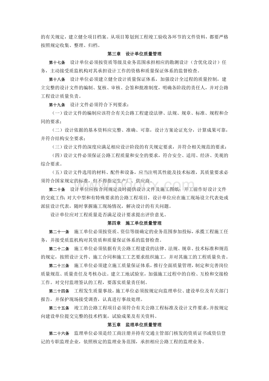 交通部公路工程质量管理办法Word文件下载.doc_第3页