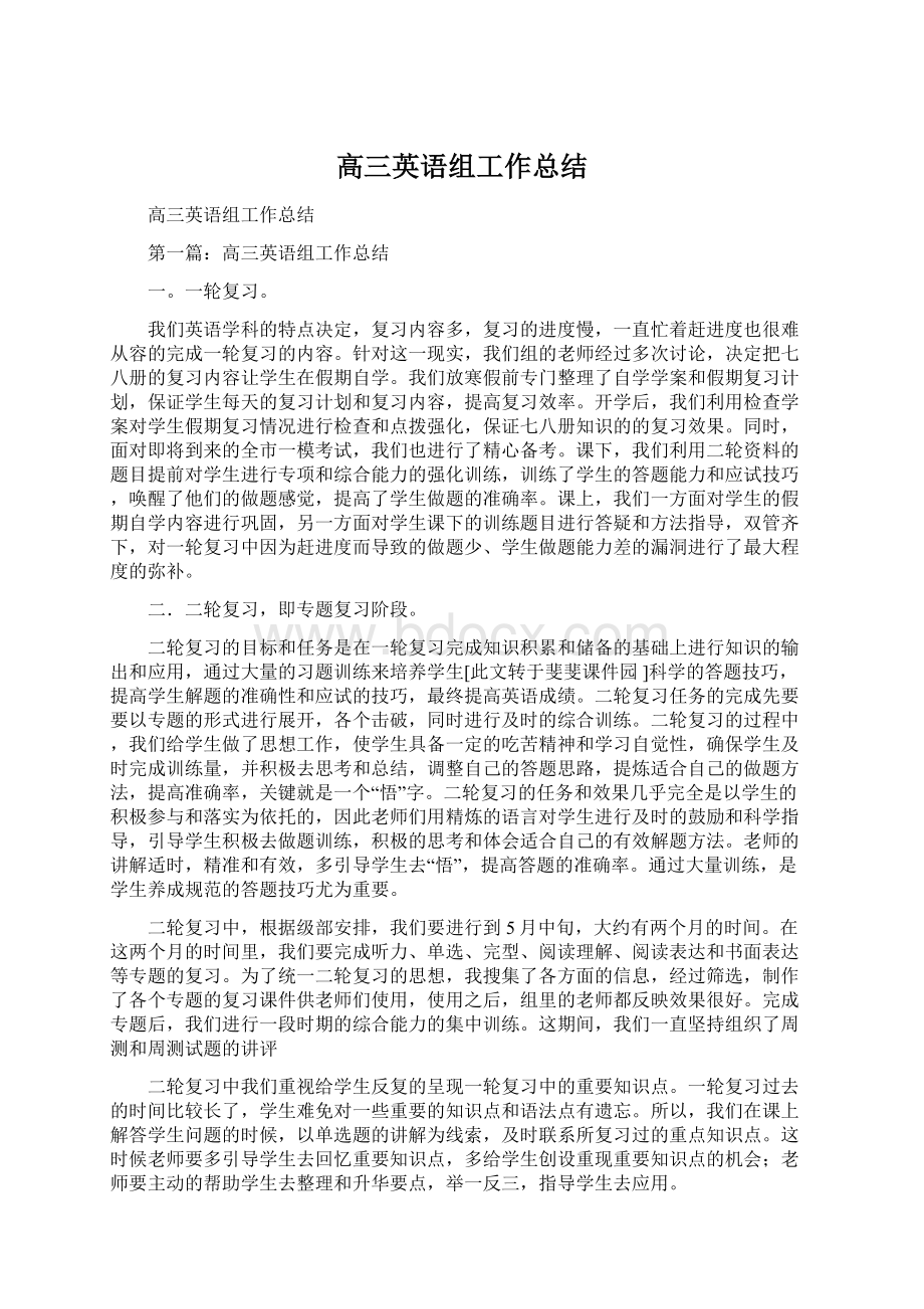 高三英语组工作总结Word文档下载推荐.docx