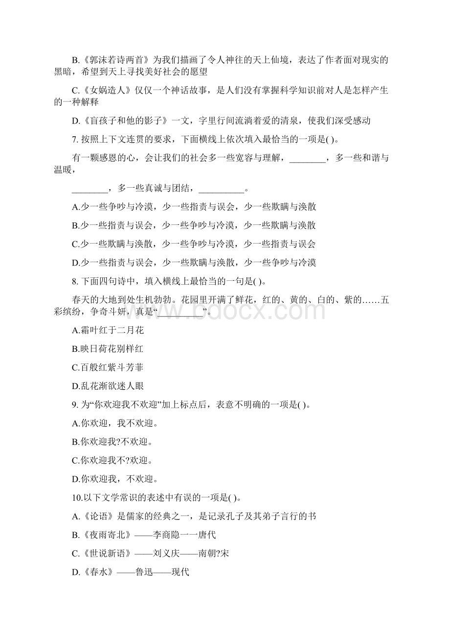 特岗教师考试《小学语文》模拟试题及答案.docx_第3页