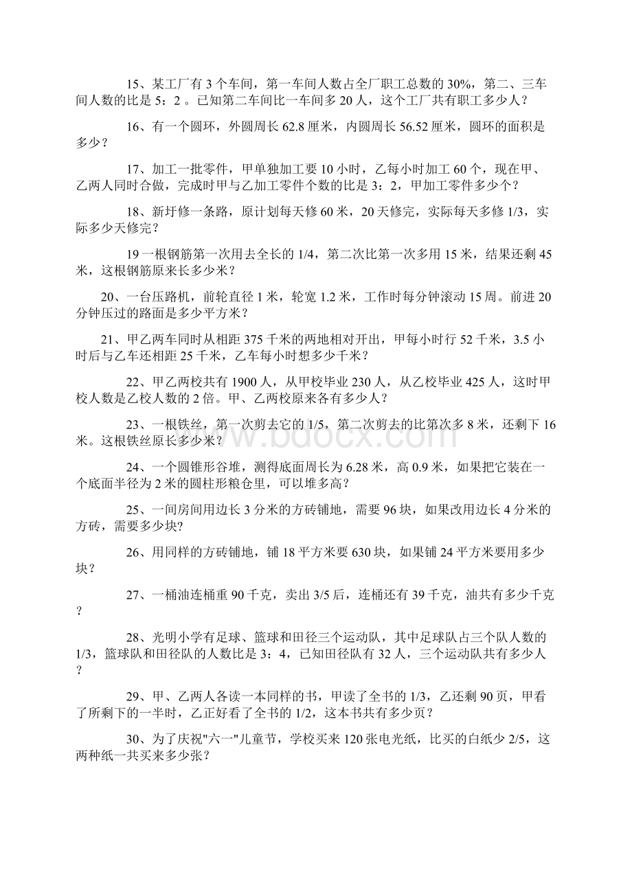 小升初数学典型应用题专项练习精编版.docx_第2页