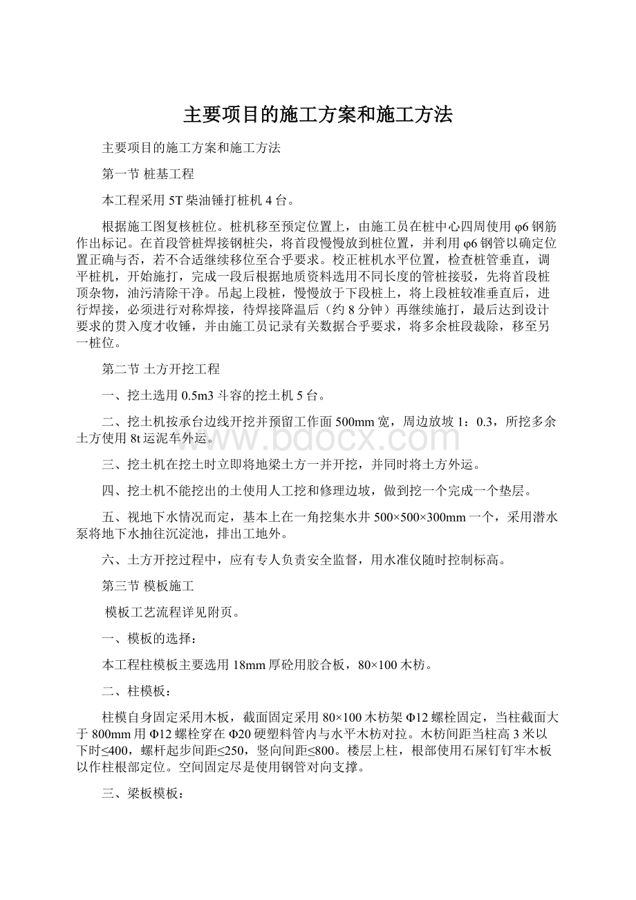 主要项目的施工方案和施工方法.docx_第1页