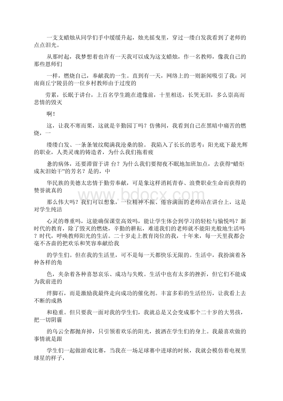 演讲稿之教师演讲比赛稿子.docx_第3页