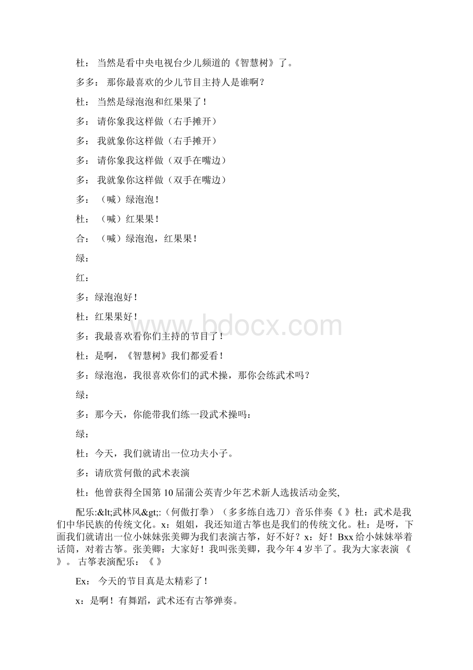 五一活动策划文艺活动主持词.docx_第3页