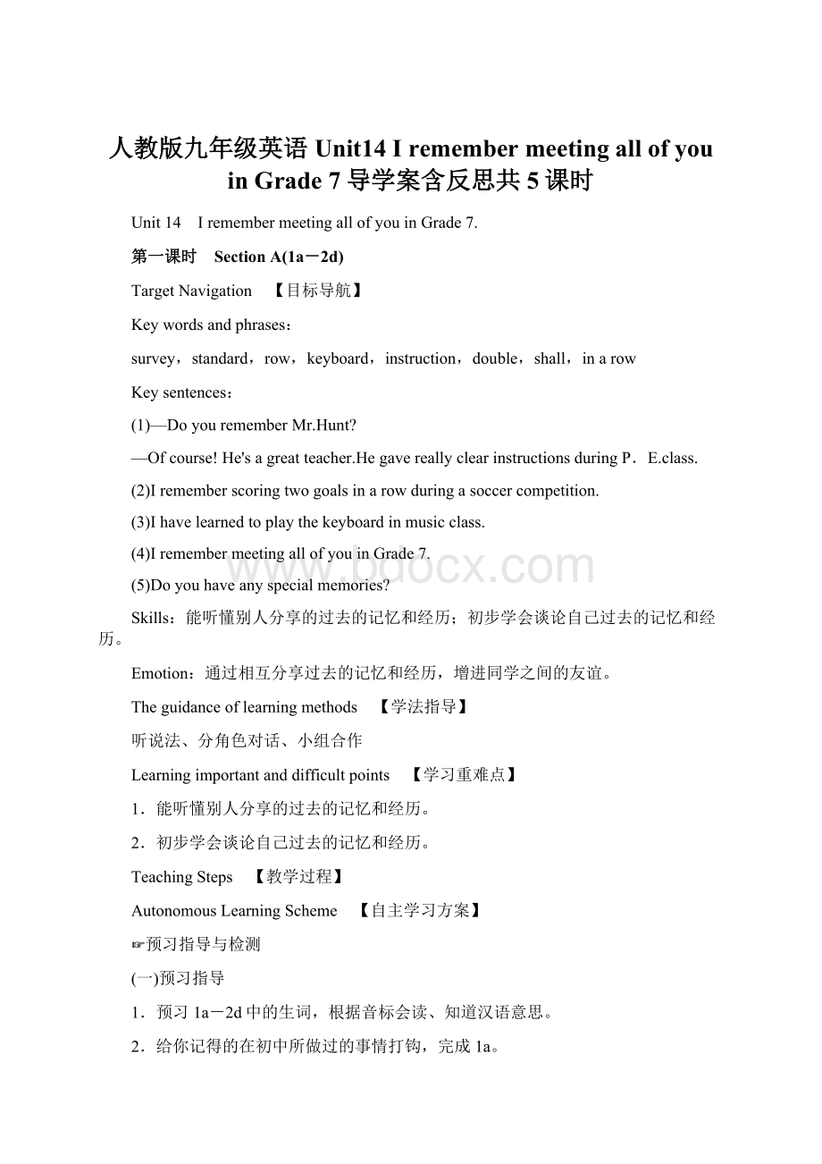 人教版九年级英语Unit14 I remember meeting all of you in Grade 7导学案含反思共5课时Word下载.docx