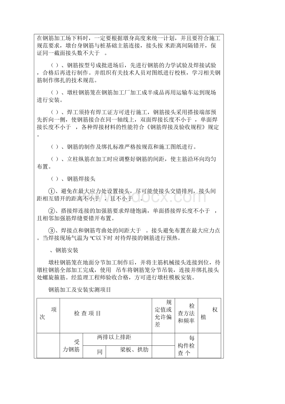 墩柱施工技术交底1.docx_第2页