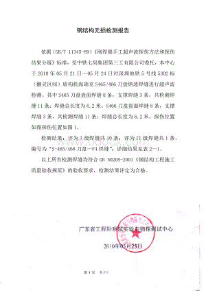 钢结构无损检测报告.docx