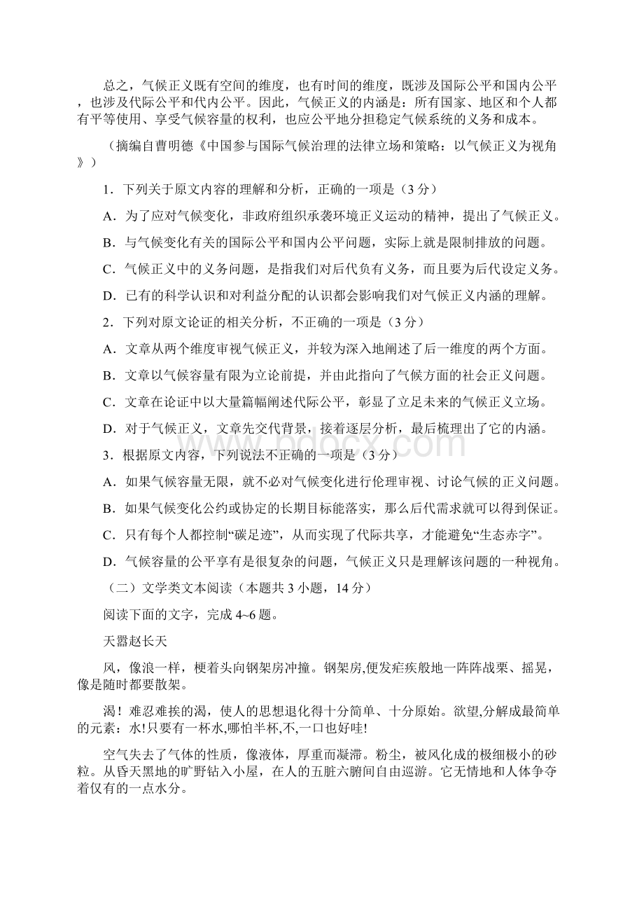 普通高等学校招生全国统一考试 语文 全国卷1.docx_第2页