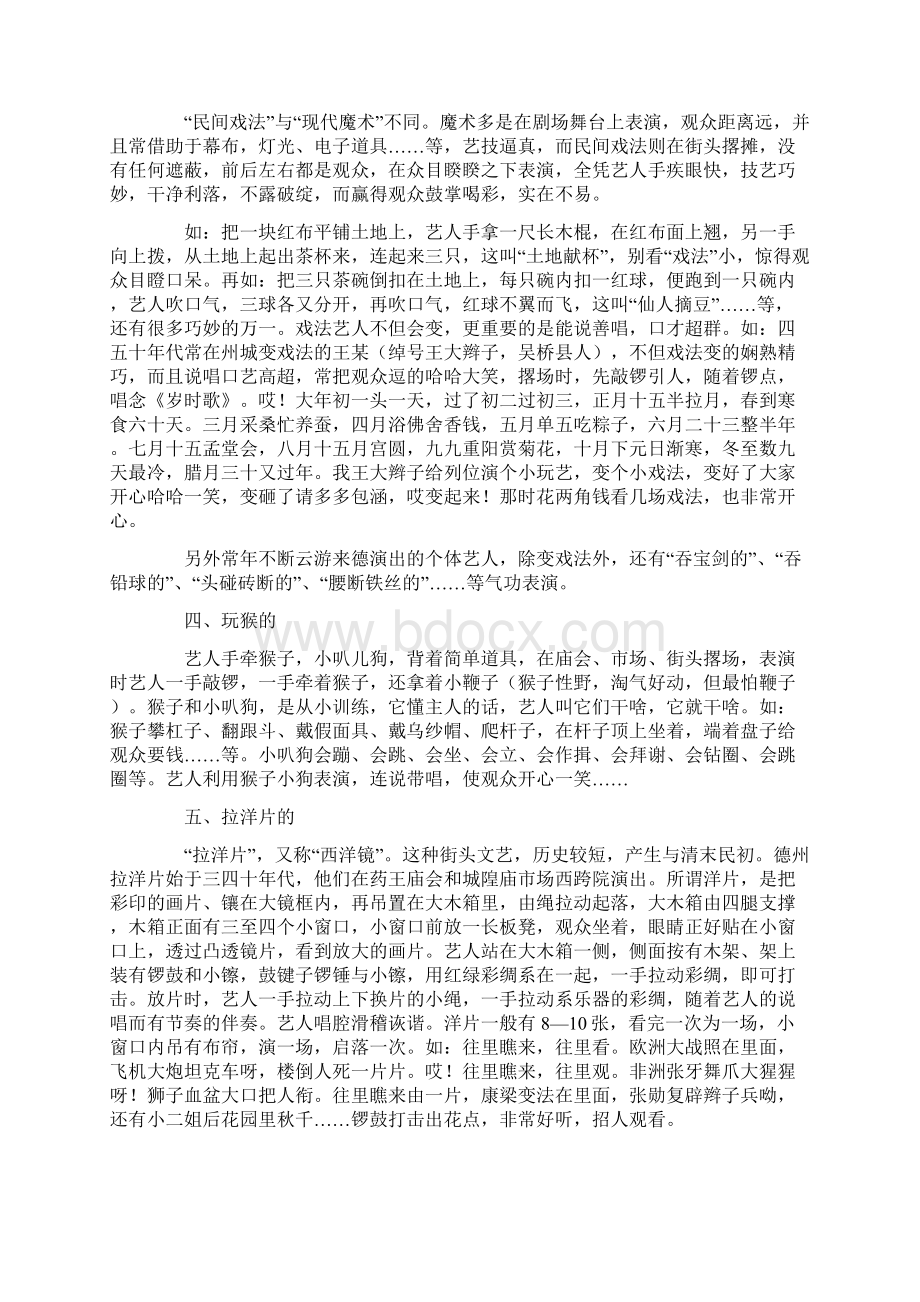 德州民俗Word文档下载推荐.docx_第2页