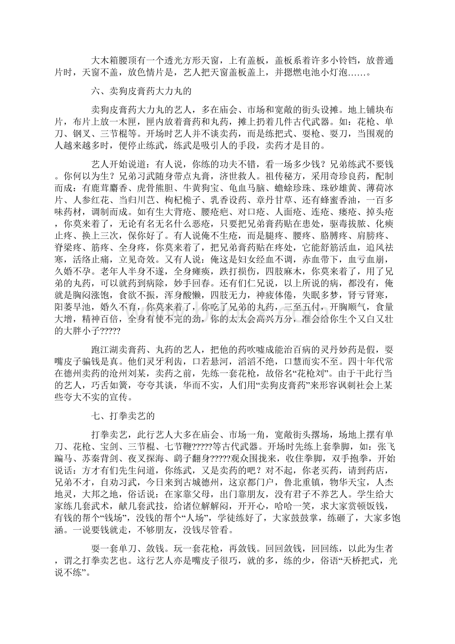 德州民俗Word文档下载推荐.docx_第3页