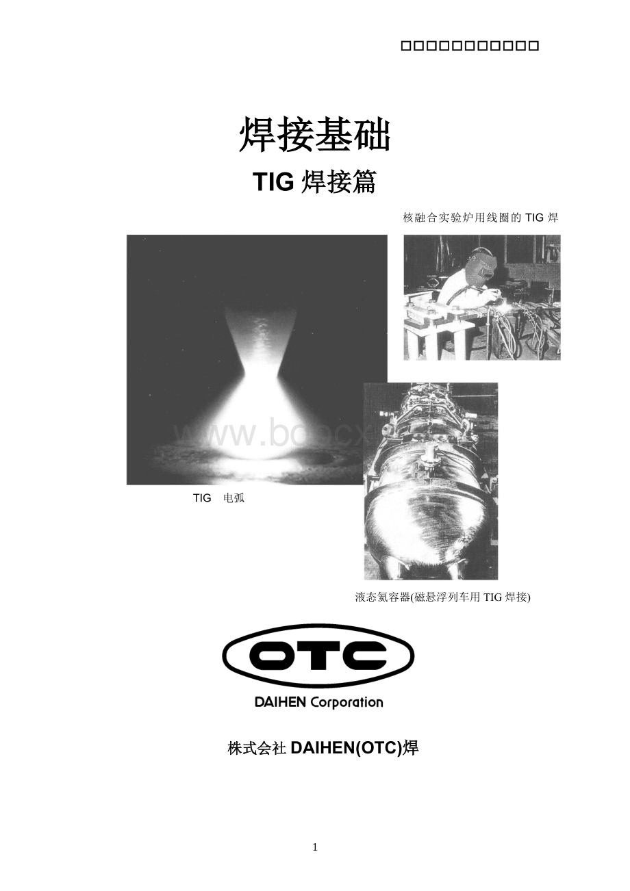 TIG焊接篇(中文).doc_第1页