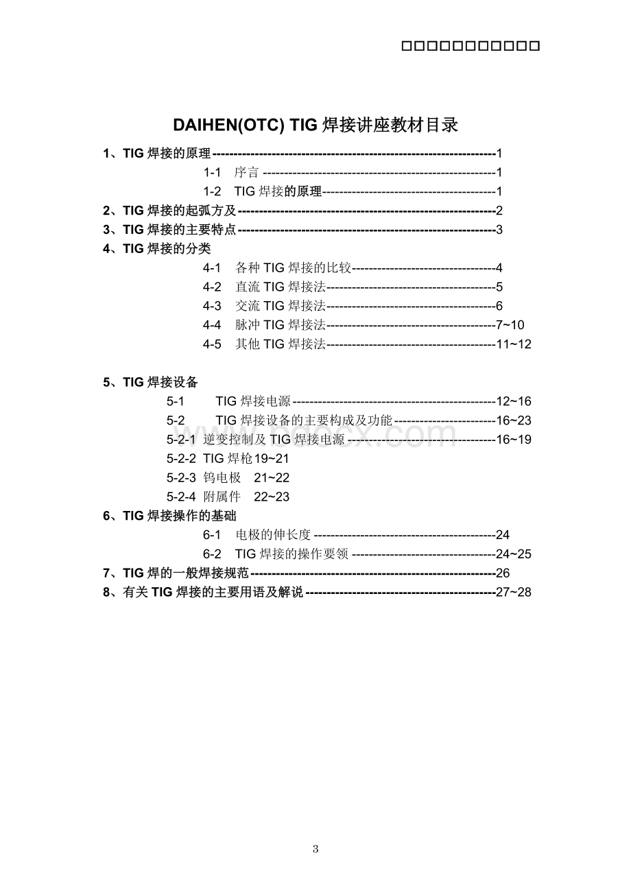 TIG焊接篇(中文).doc_第3页