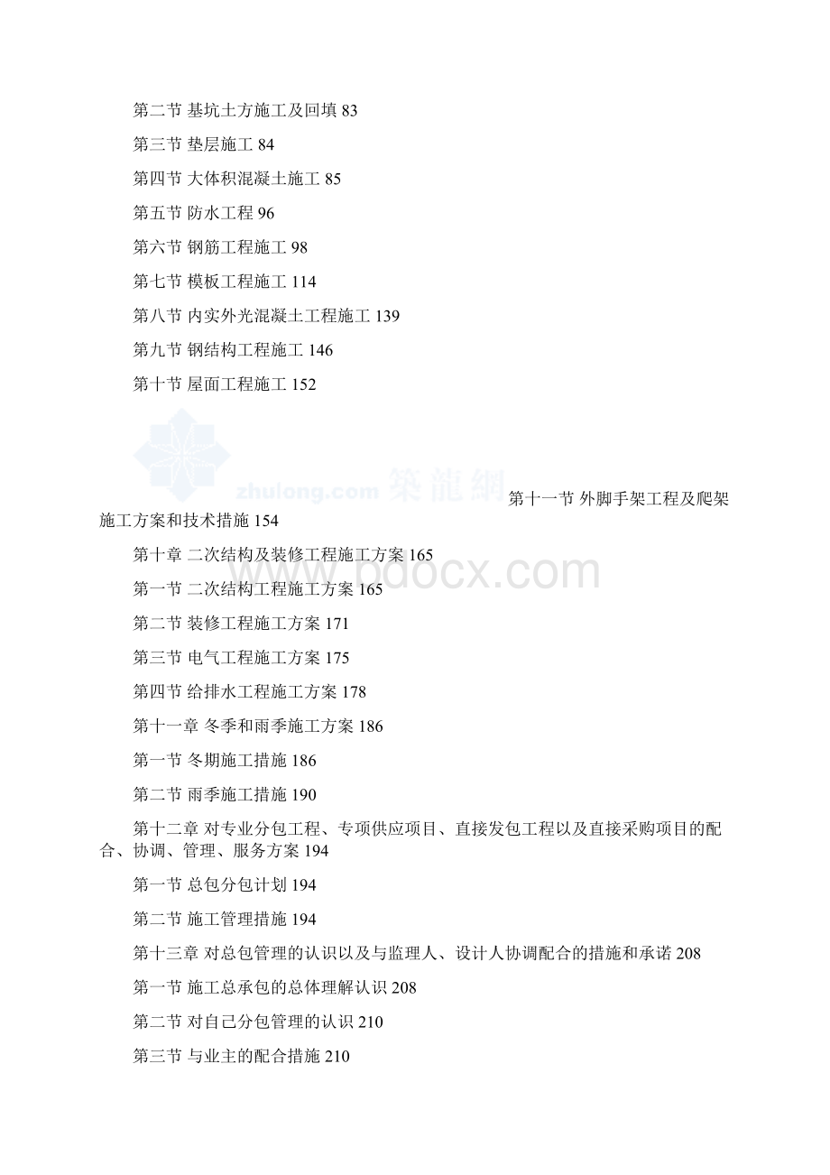 核心筒结构高层办公楼施主要施工方案和技术措施.docx_第3页