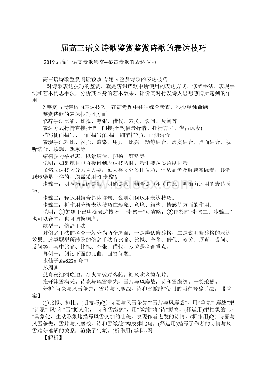 届高三语文诗歌鉴赏鉴赏诗歌的表达技巧Word格式文档下载.docx