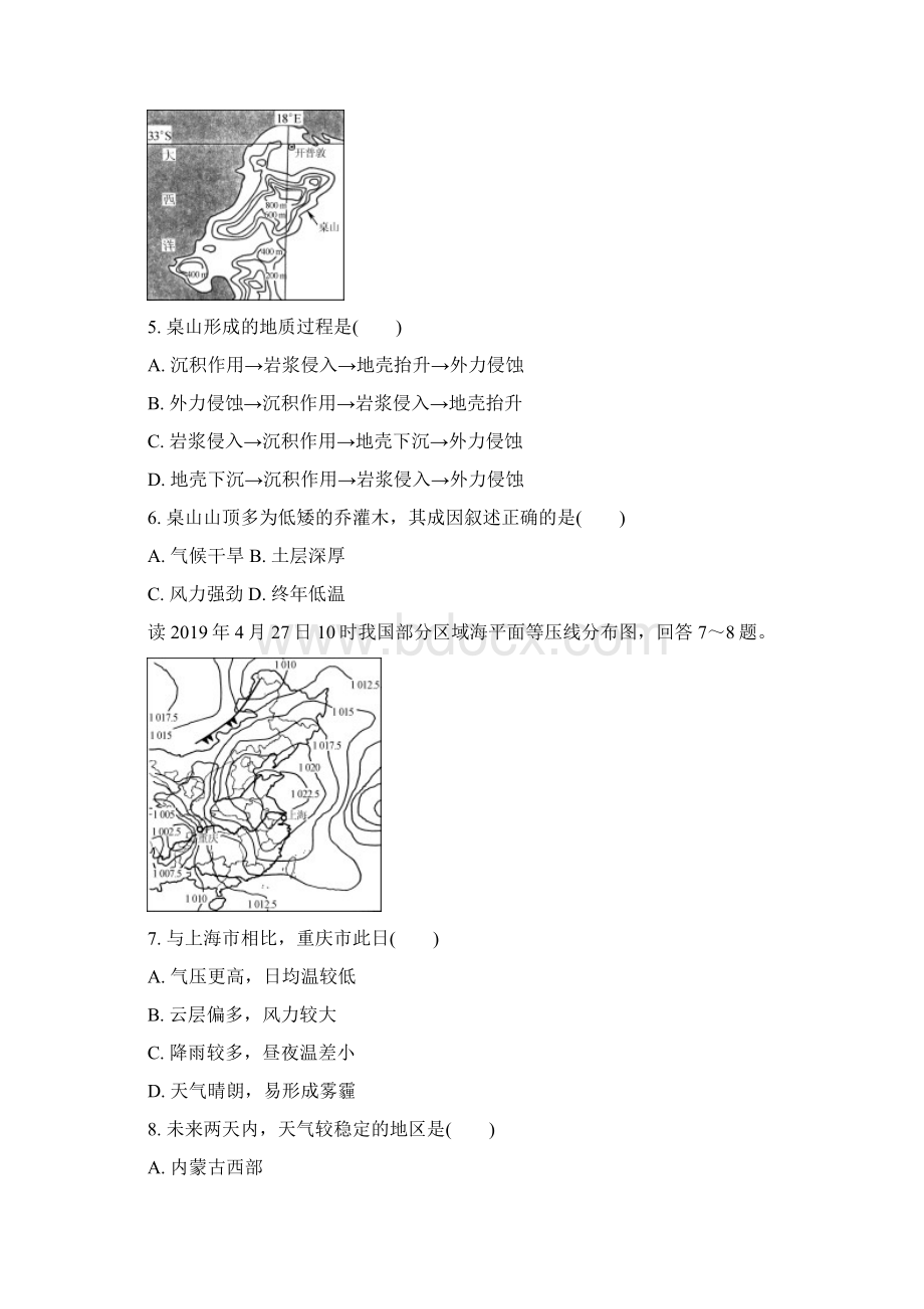 届江苏省盐城市高三第四次模拟考试 地理word版.docx_第3页