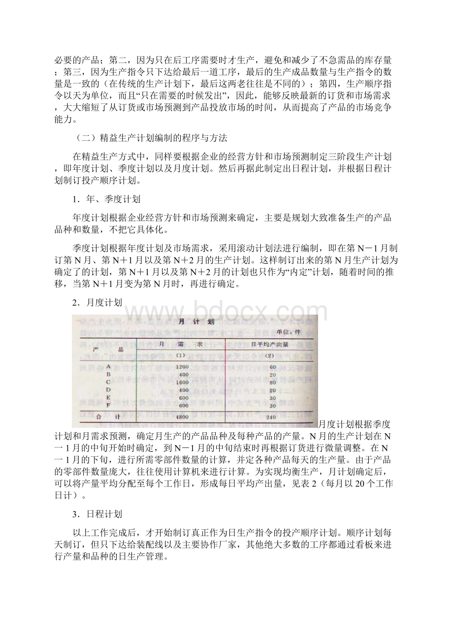 精益生产过程的管理模式.docx_第2页