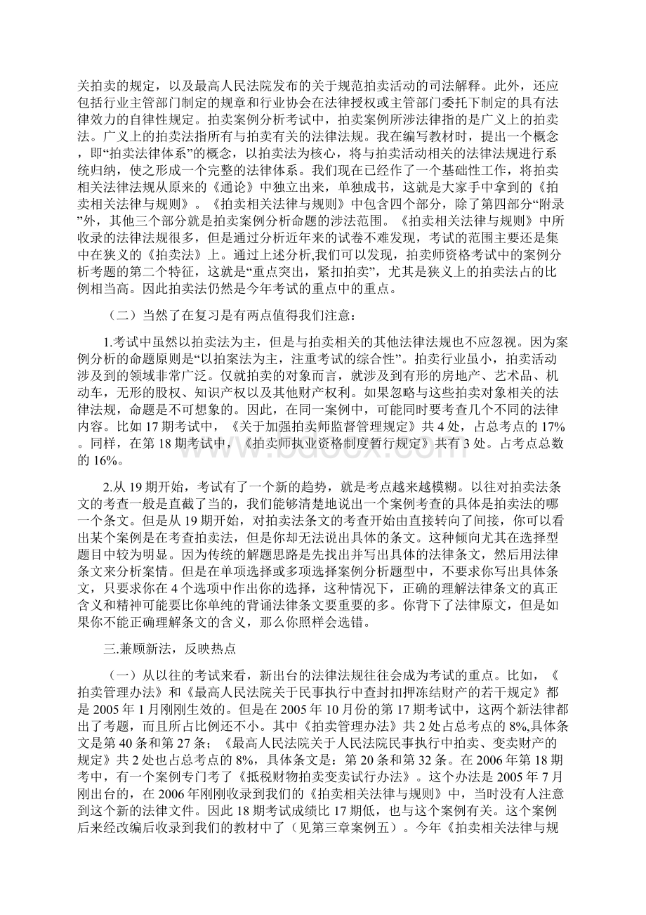 拍卖师考试之《拍卖案例分析》考试知识点 《案例分析》精选Word格式.docx_第3页