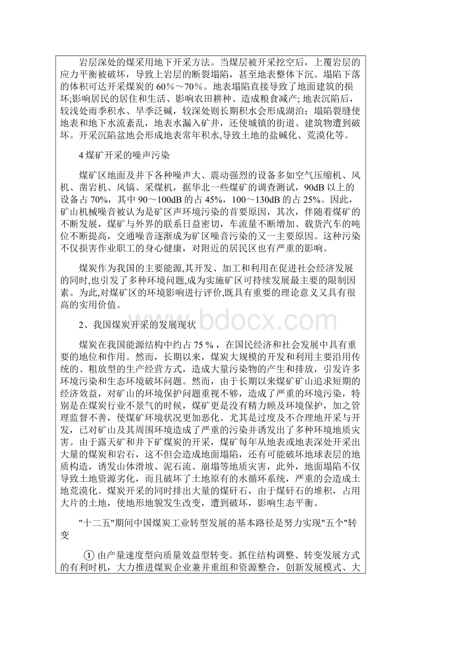 毕业设计论文开题报告格式1Word格式.docx_第3页