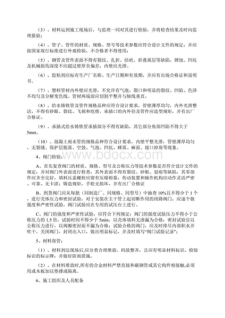 室外管网施工方案方针.docx_第2页