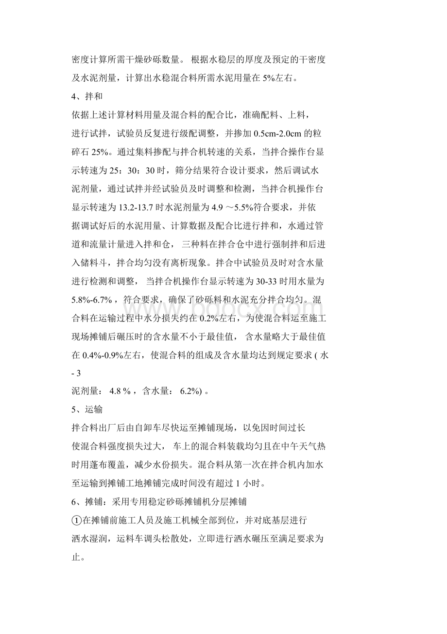 公路水泥稳定砂砾基层试验段总结报告.docx_第3页