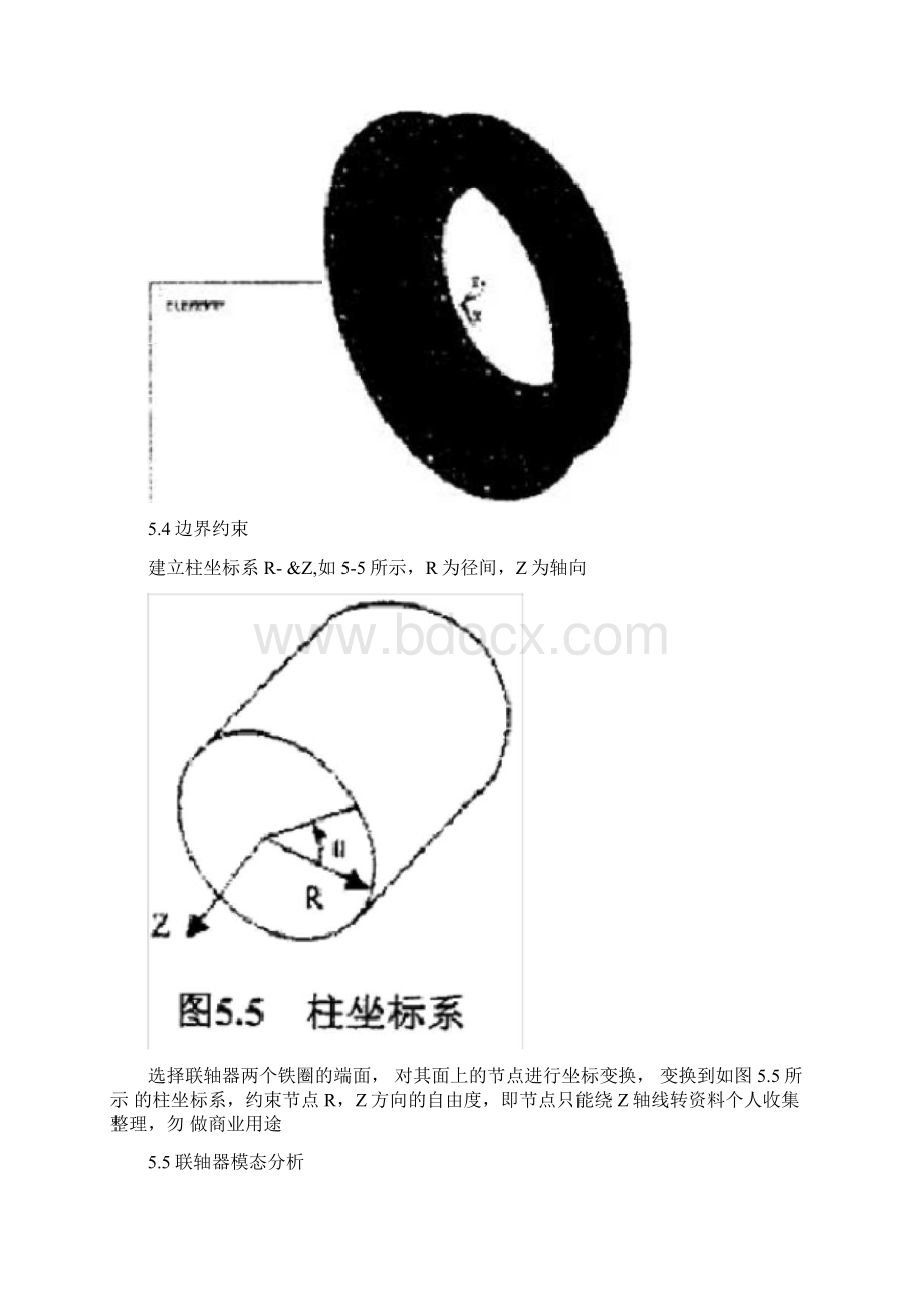 有限元模态分析报告实例.docx_第3页