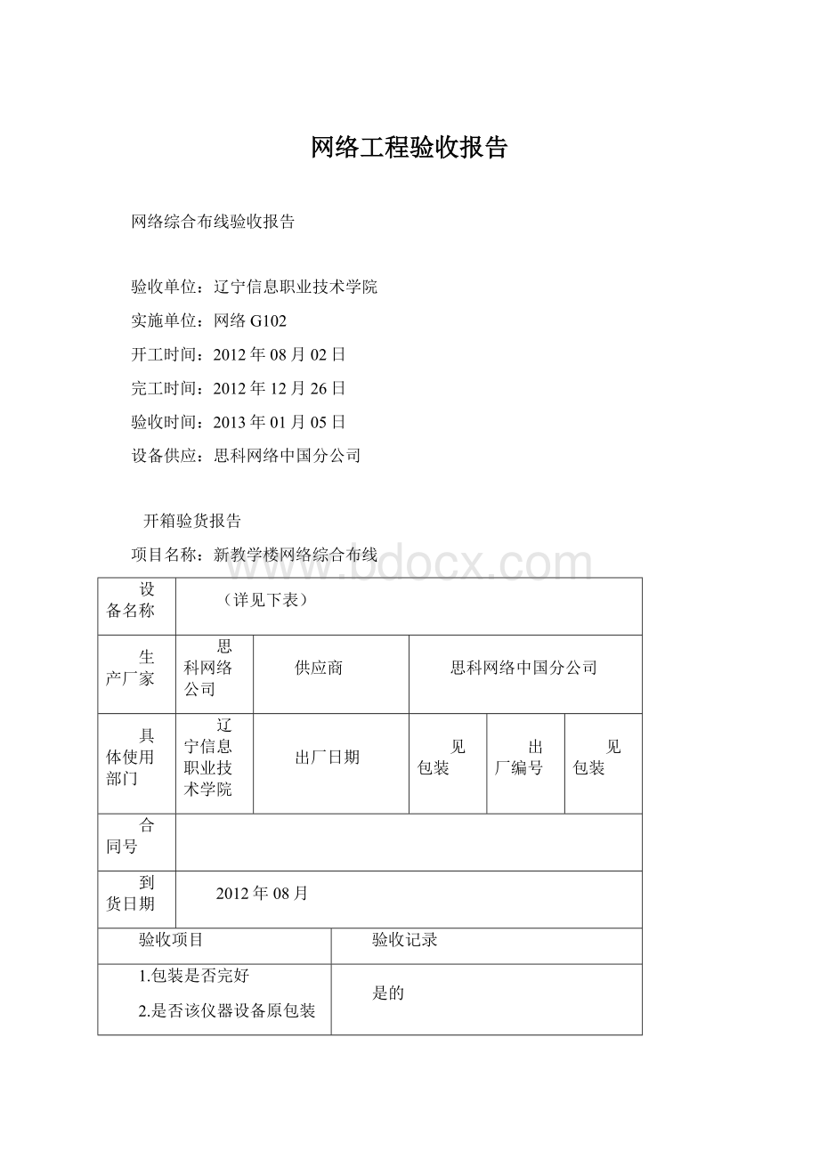 网络工程验收报告.docx_第1页