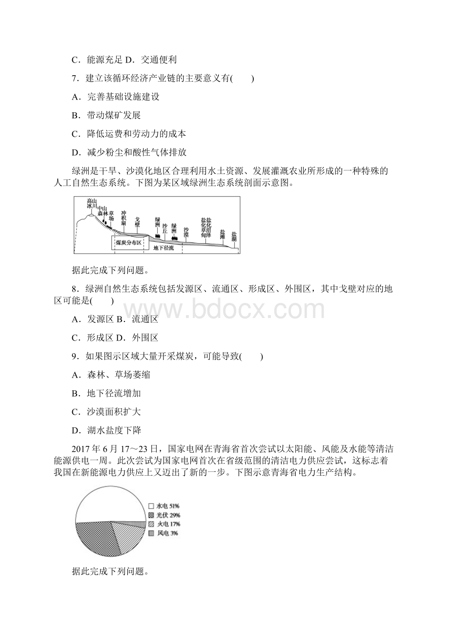 高考二轮届高考地理二轮复习专题10区域可持续发展专项训练含答案.docx_第3页