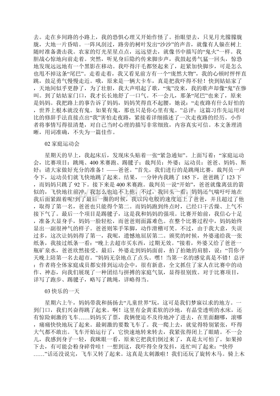 四年级语文上册素材《习作我的心儿怦怦跳》知识点精讲 图文解读 人教部编版Word格式文档下载.docx_第2页