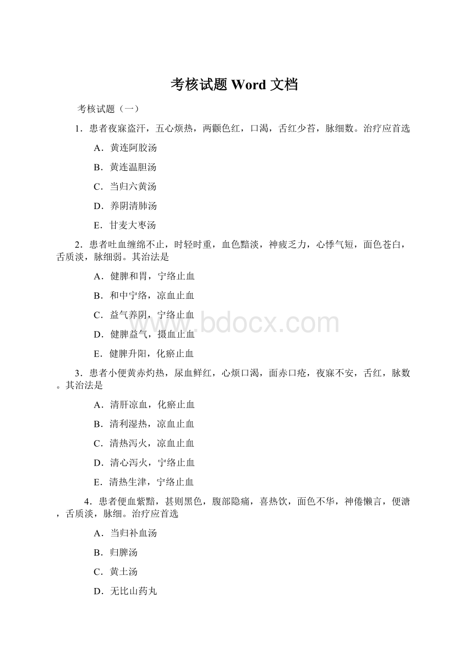 考核试题 Word 文档Word文档格式.docx