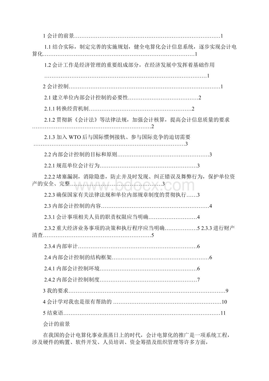 经管学院本科生暑假作业要求管理名著导读《会计学》读后感Word文档下载推荐.docx_第2页