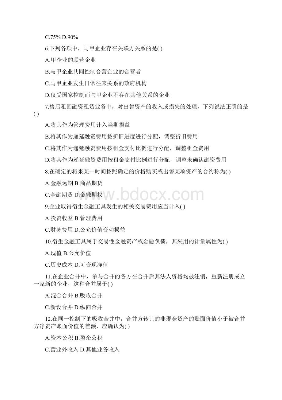 高级财务会计自考历年真题及答案1DOC.docx_第2页