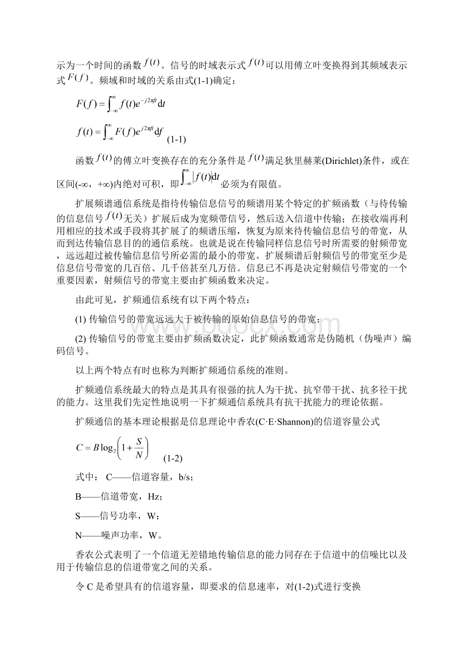 dsss直接序列扩频通信系统.docx_第3页