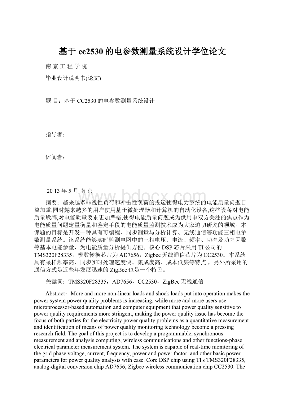 基于cc2530的电参数测量系统设计学位论文.docx_第1页