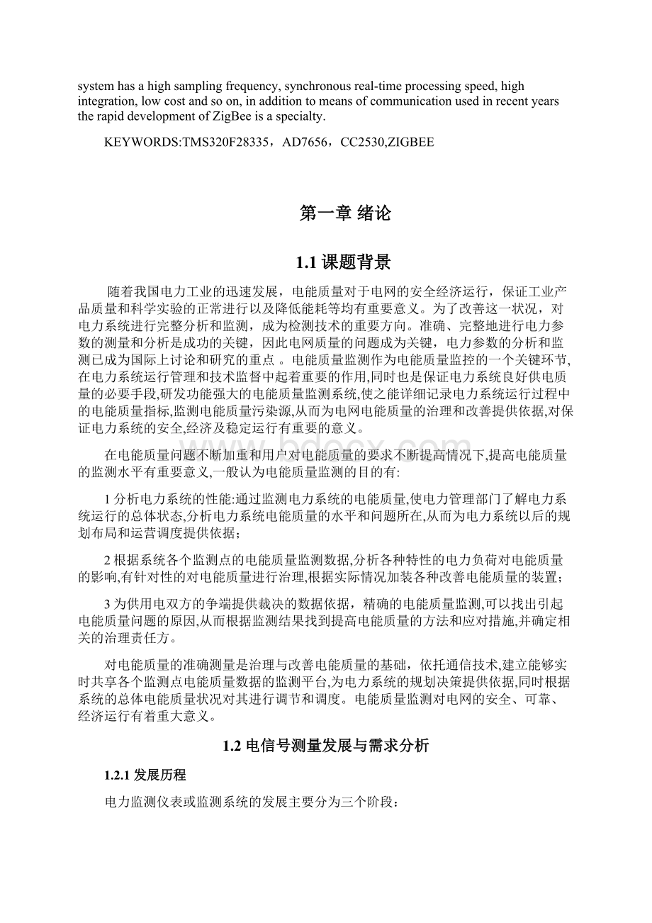 基于cc2530的电参数测量系统设计学位论文.docx_第2页