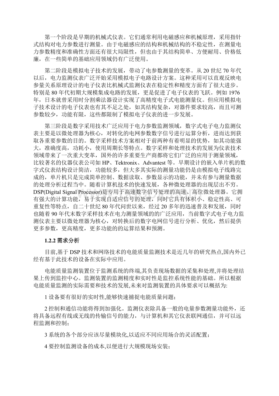 基于cc2530的电参数测量系统设计学位论文.docx_第3页