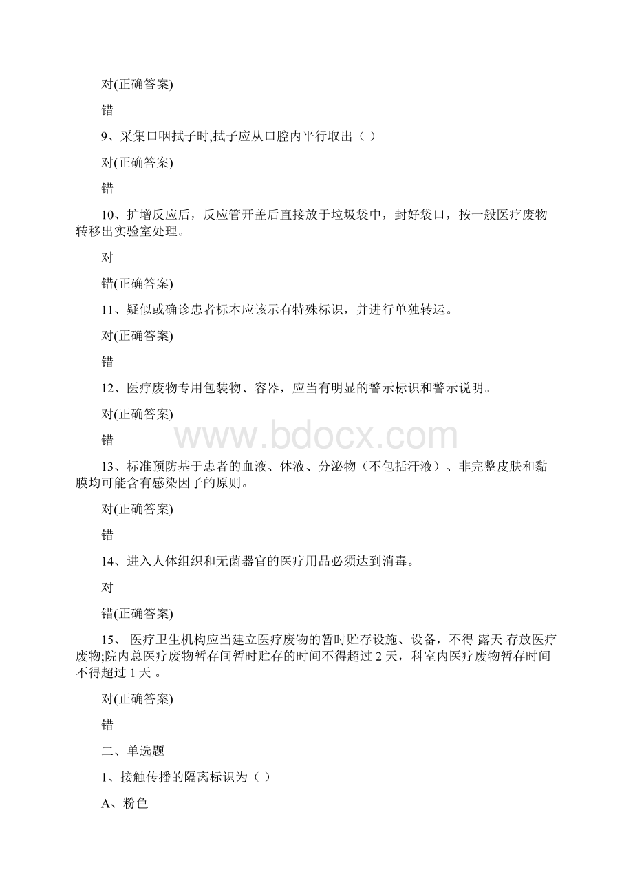 医院核酸采集院感防控知识强化培训考核试题Word文档格式.docx_第2页