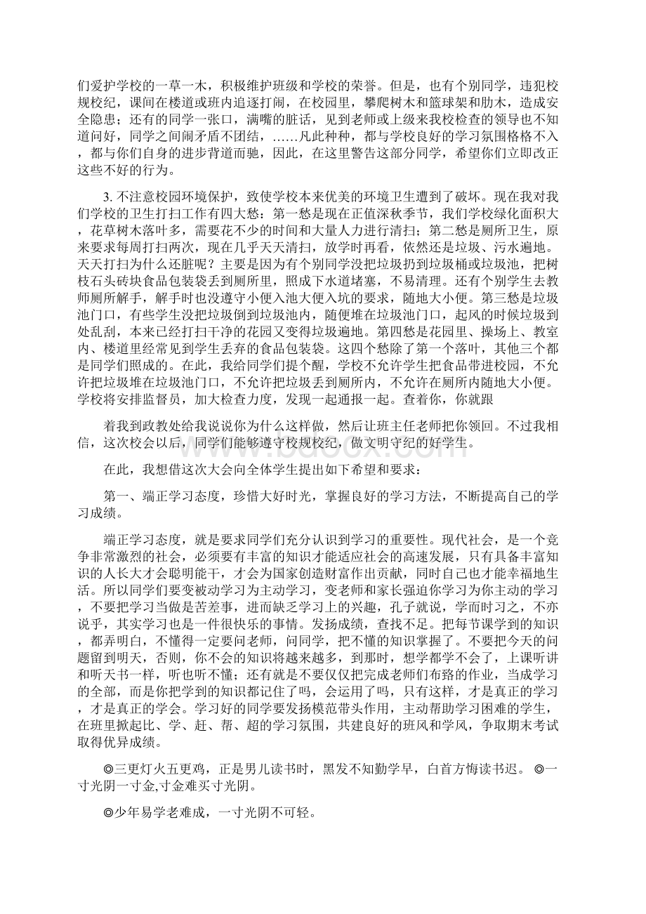 四月份期中考试表彰会讲话稿精选多篇文档格式.docx_第3页