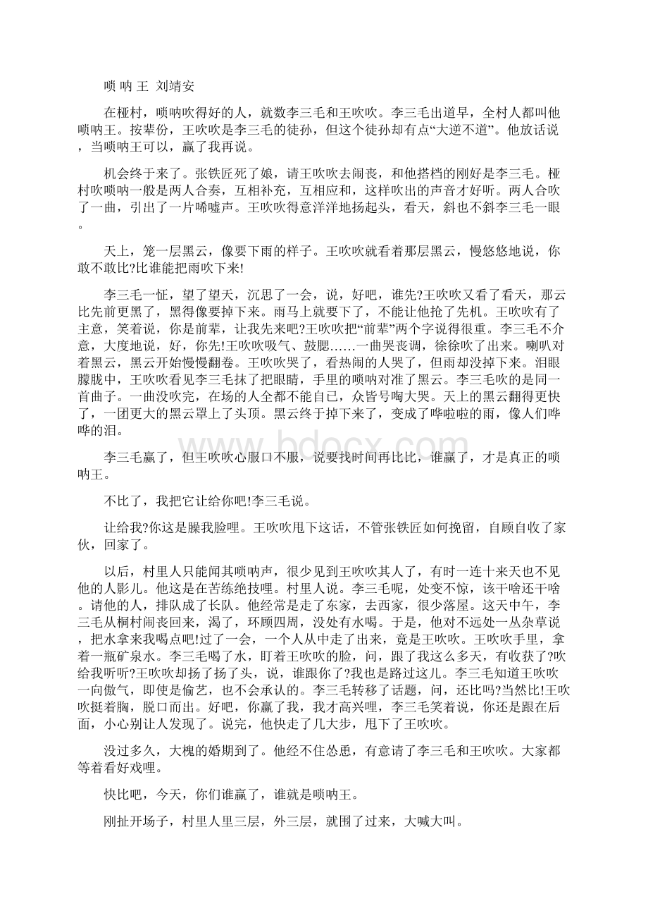 重庆一中高级高三下期三月月考语文试题卷Word格式文档下载.docx_第3页