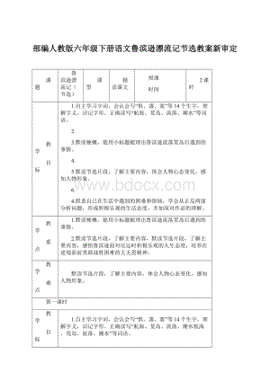 部编人教版六年级下册语文鲁滨逊漂流记节选教案新审定.docx