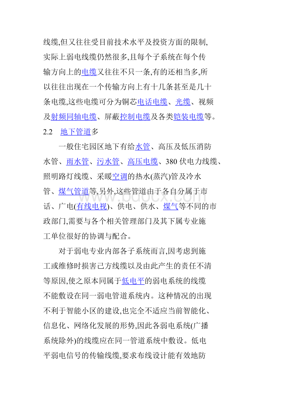 电工技师论文Word文档格式.doc_第2页