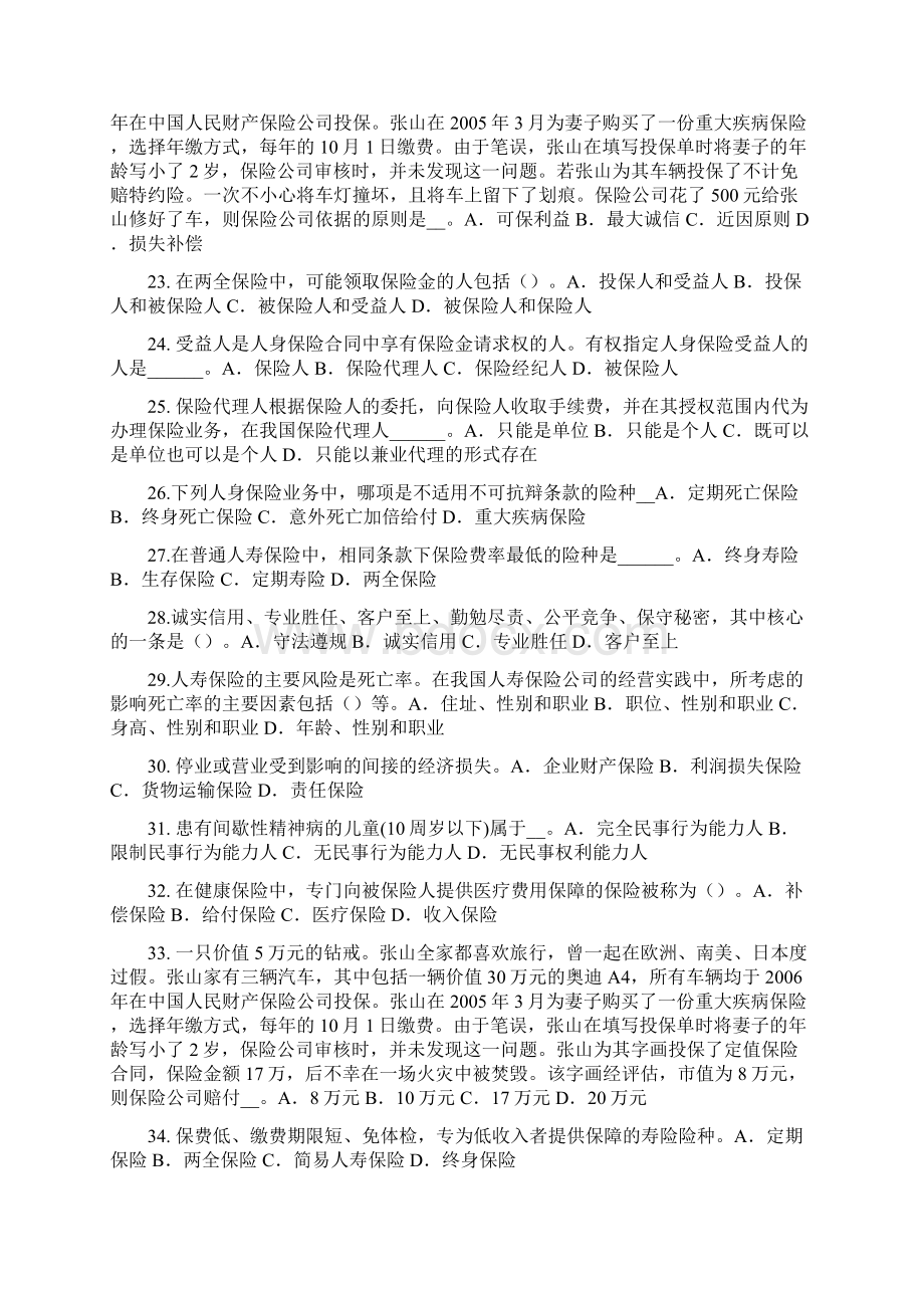 海南省寿险理财规划师考试试题Word格式.docx_第3页