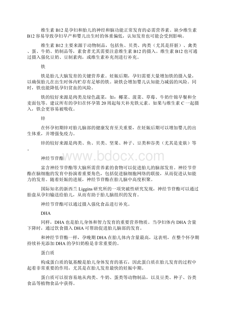 怀孕期营养Word文件下载.docx_第2页