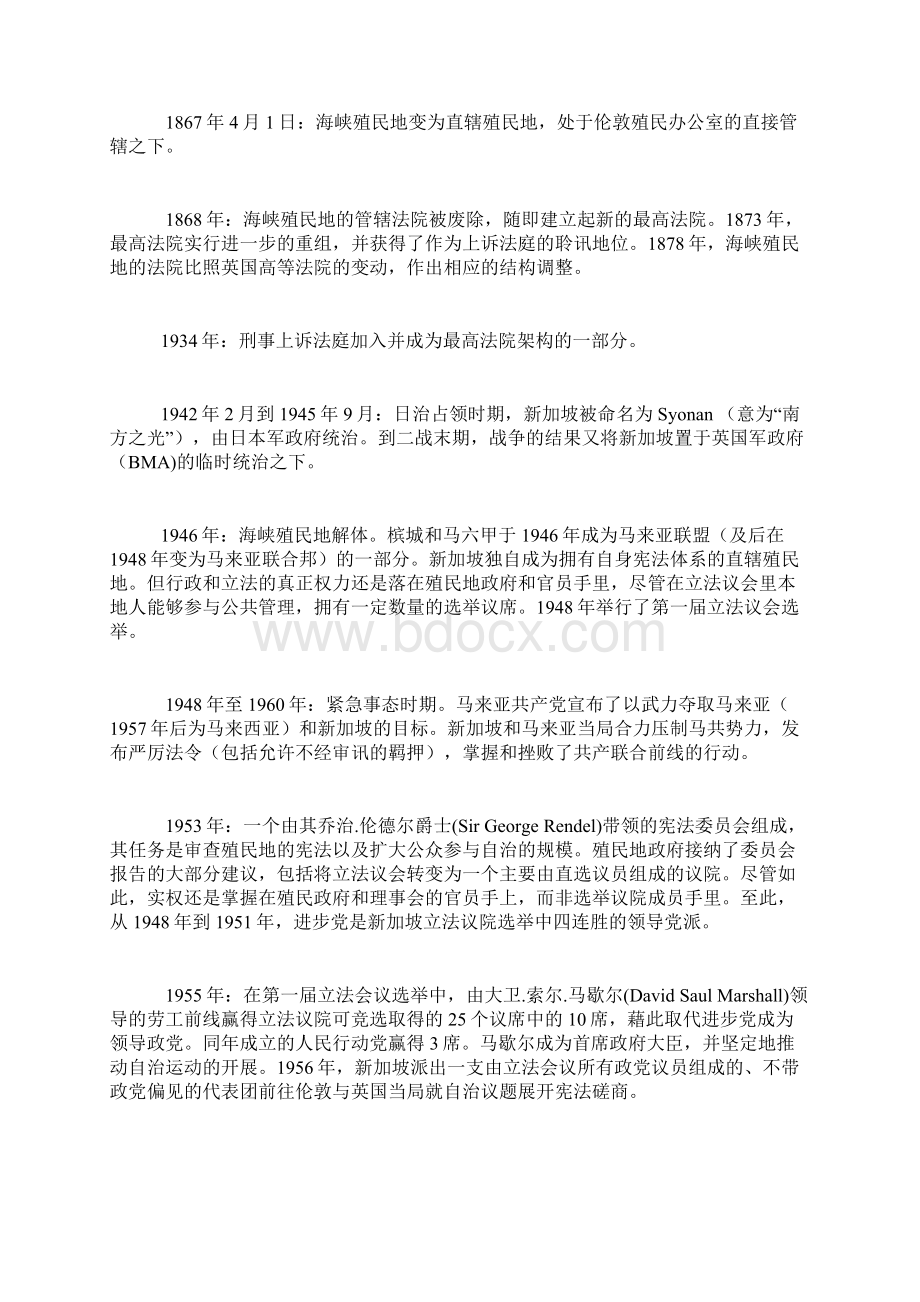 新加坡法律系统Word格式文档下载.docx_第3页