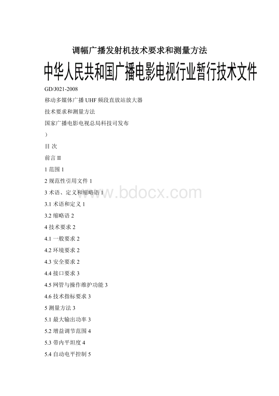 调幅广播发射机技术要求和测量方法Word文件下载.docx_第1页