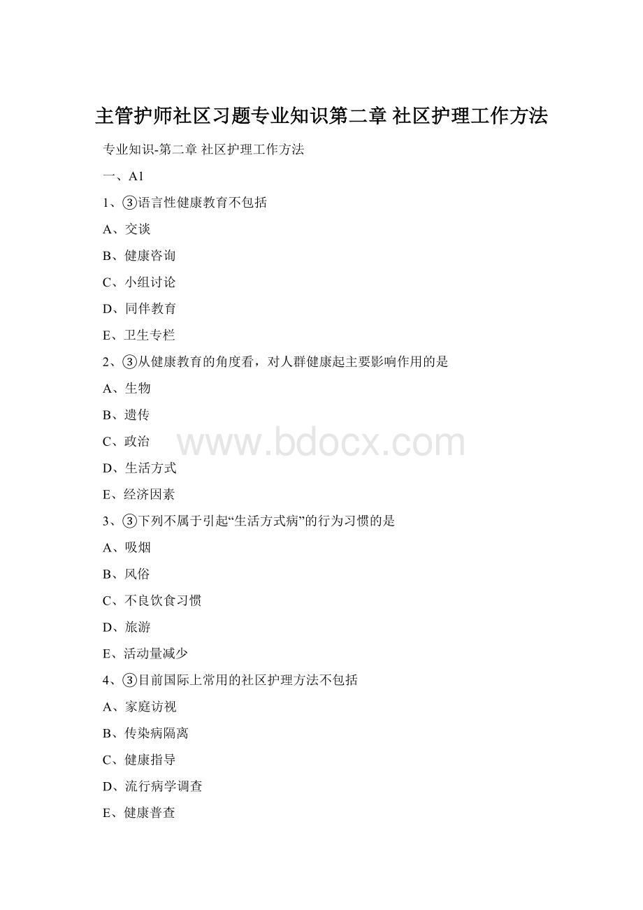 主管护师社区习题专业知识第二章 社区护理工作方法.docx