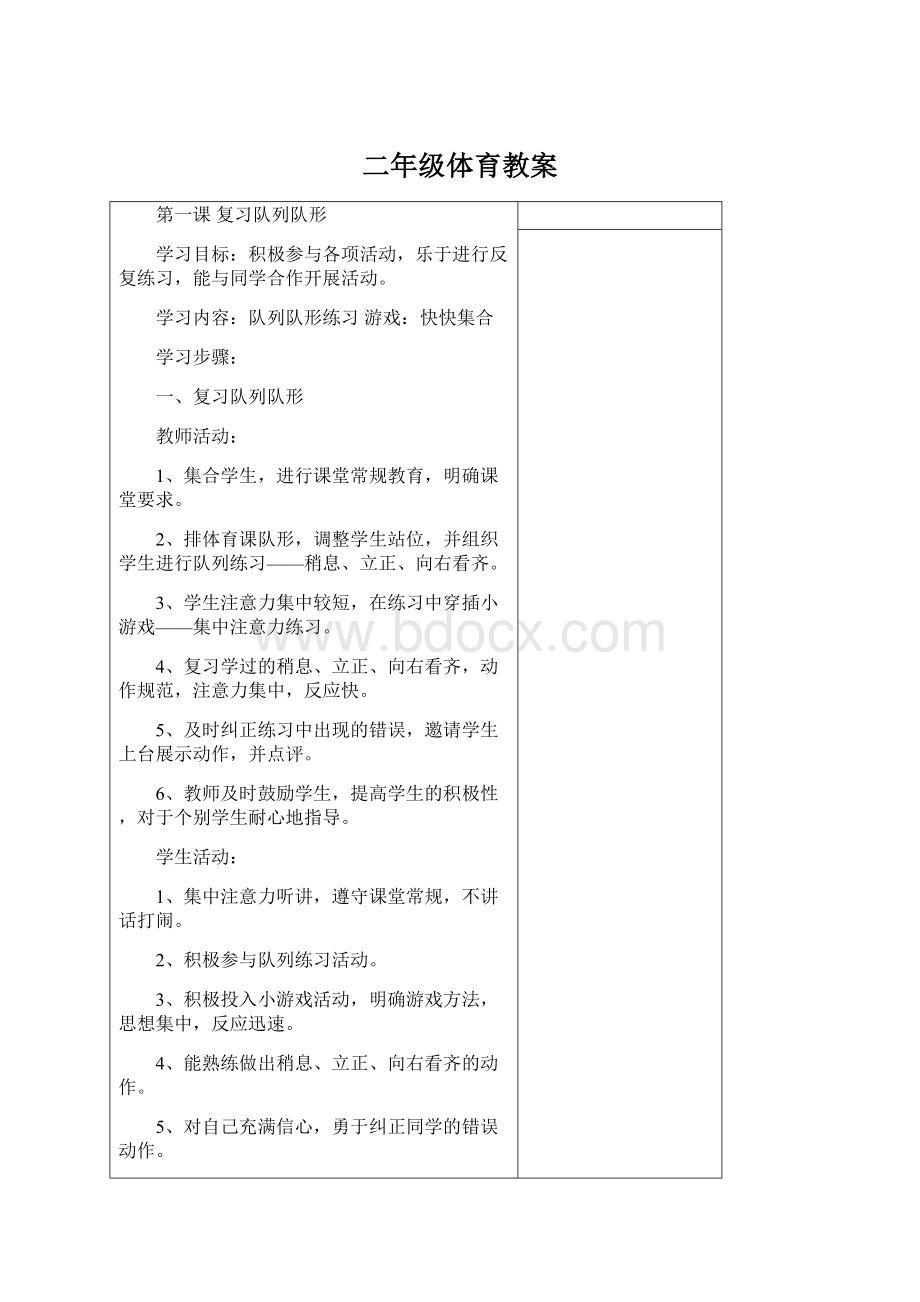 二年级体育教案Word文档下载推荐.docx