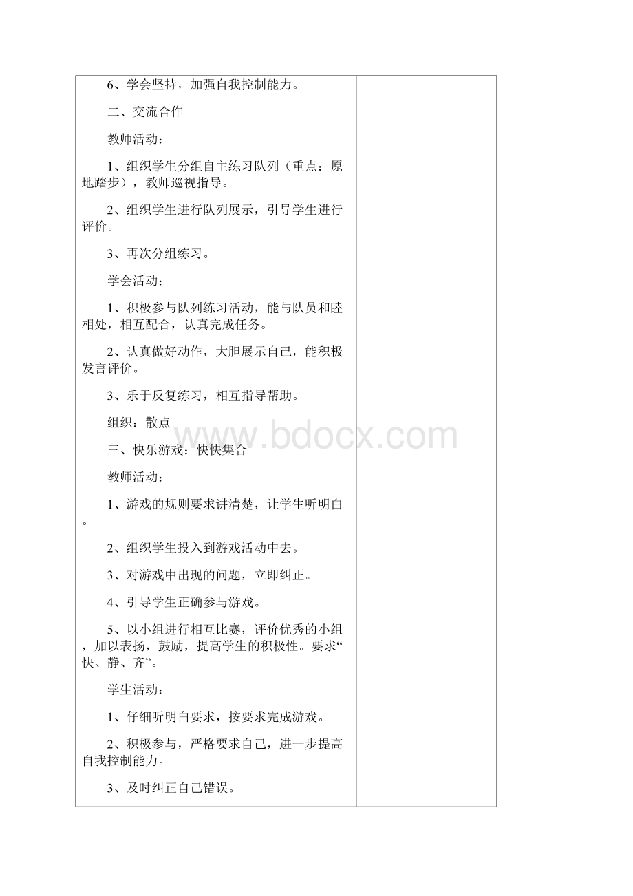 二年级体育教案Word文档下载推荐.docx_第2页